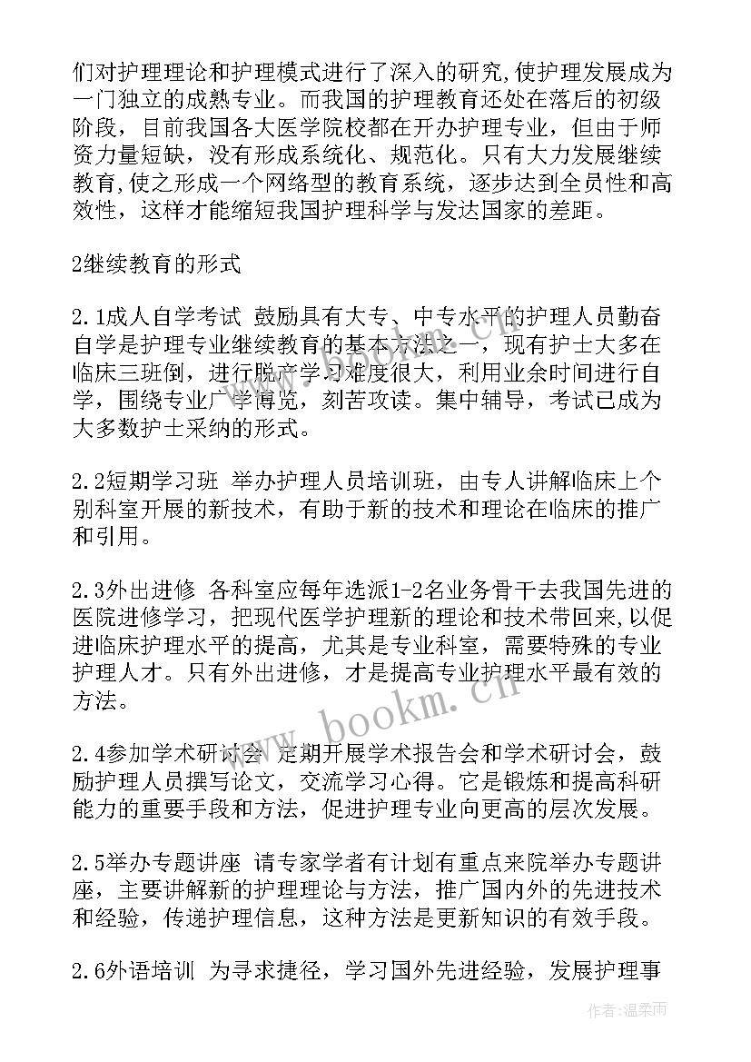 最新护理工作计划原则 护理工作计划(通用8篇)