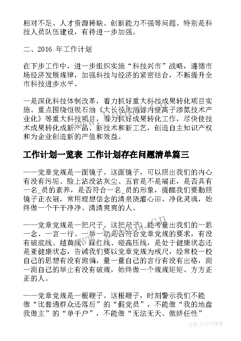 2023年工作计划一览表 工作计划存在问题清单(优秀5篇)