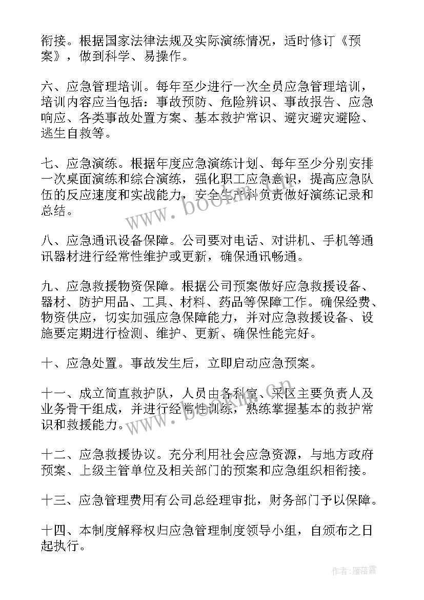 护理急救管理年度工作总结(通用9篇)