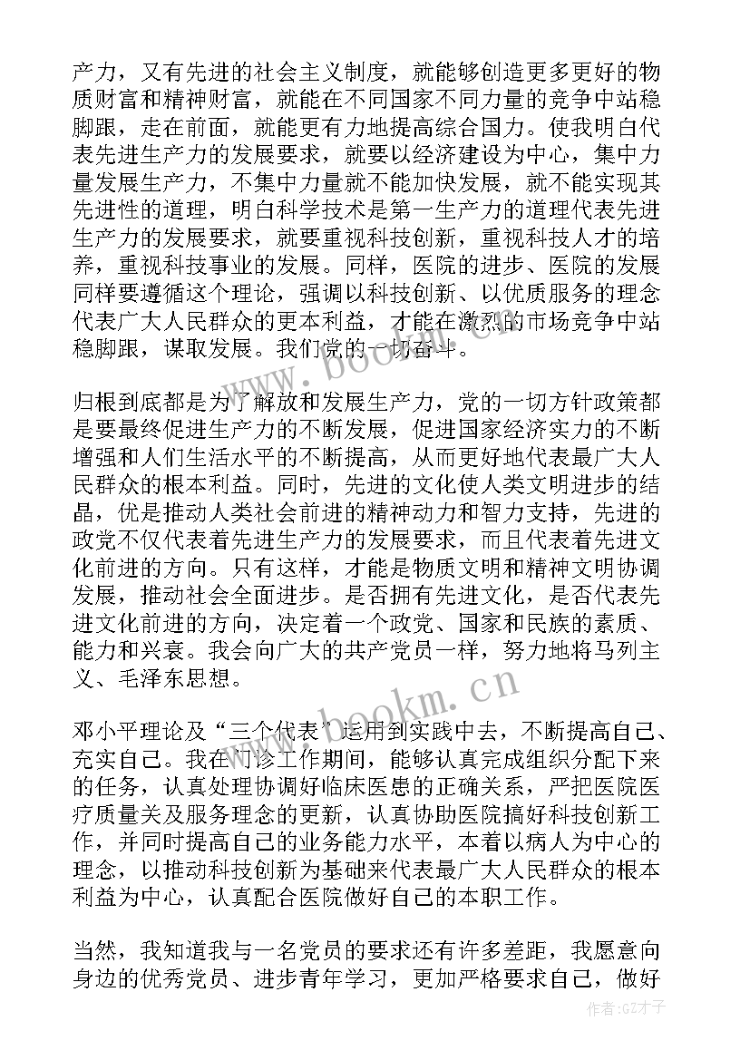 最新医院工作人员入党思想汇报 医院入党思想汇报(大全9篇)