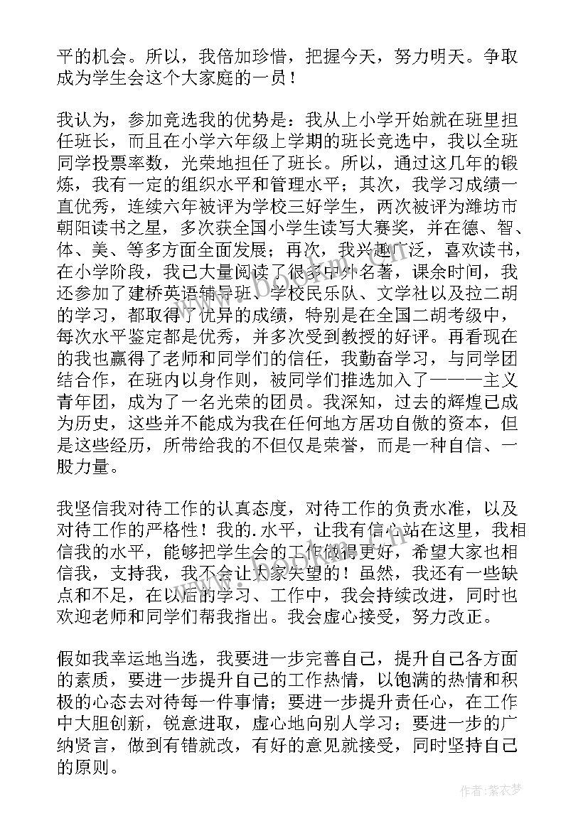 最新初中学生会演讲稿分钟 初中学生会竞选演讲稿(精选5篇)