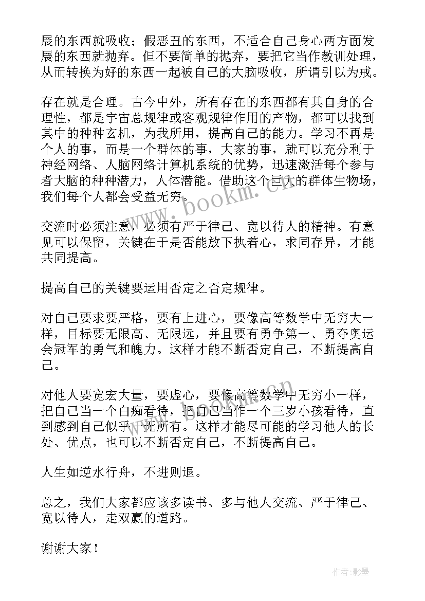 最新健康的重要性 沟通的重要性演讲稿(实用5篇)