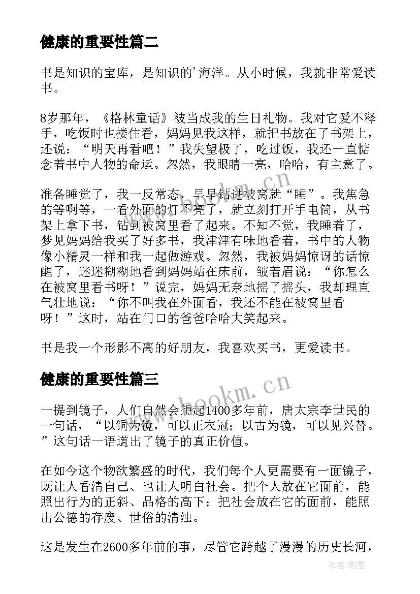 最新健康的重要性 沟通的重要性演讲稿(实用5篇)