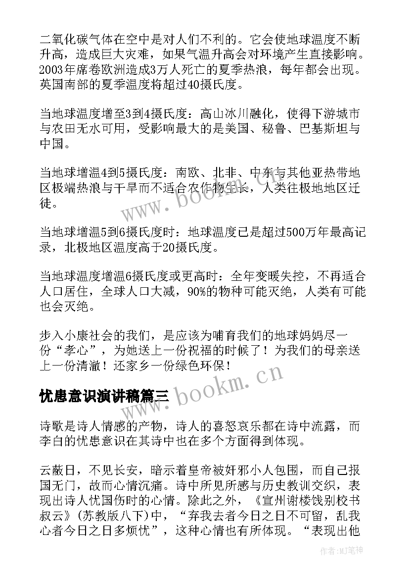 忧患意识演讲稿 生于忧患死于安乐演讲稿(优质9篇)