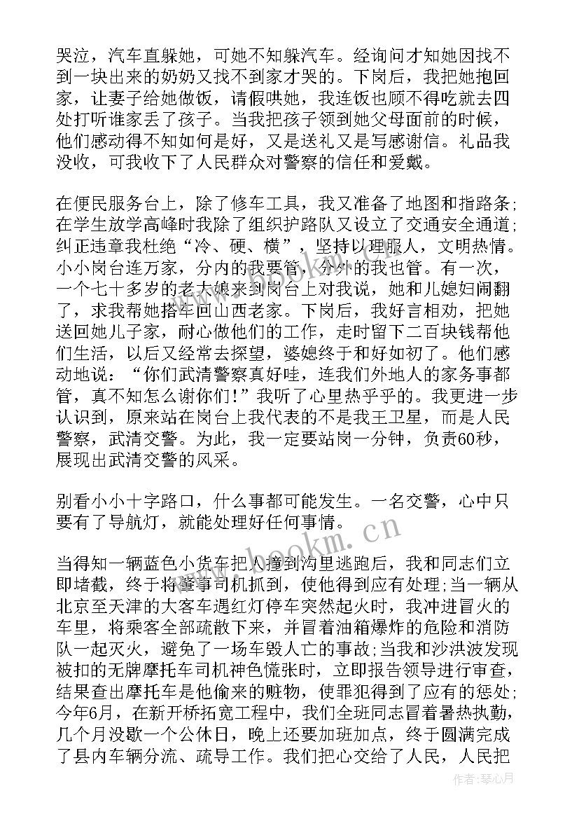 清廉故事演讲稿小学生 交警安全宣传演讲稿(模板6篇)