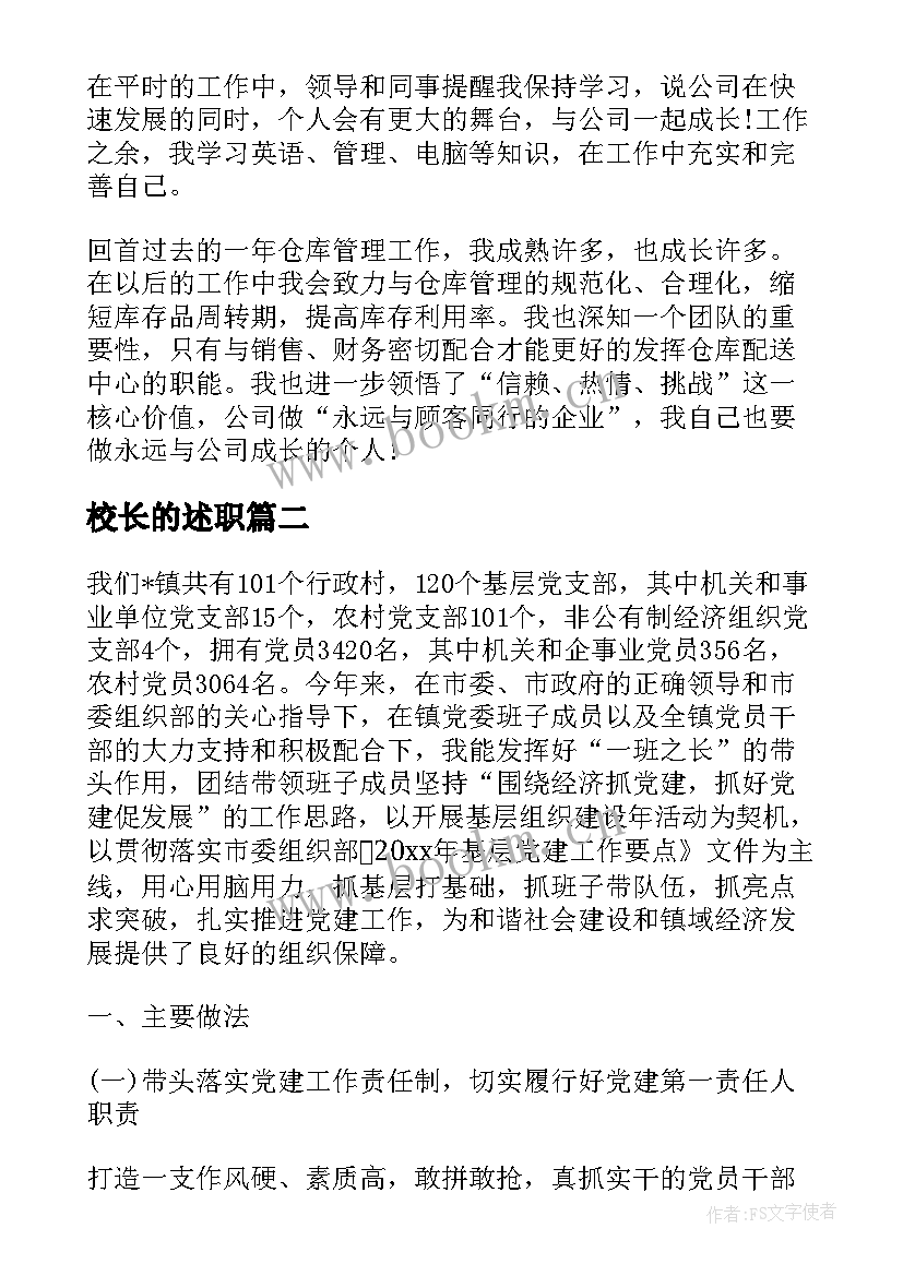 校长的述职 中学校长述职报告演讲稿(汇总8篇)