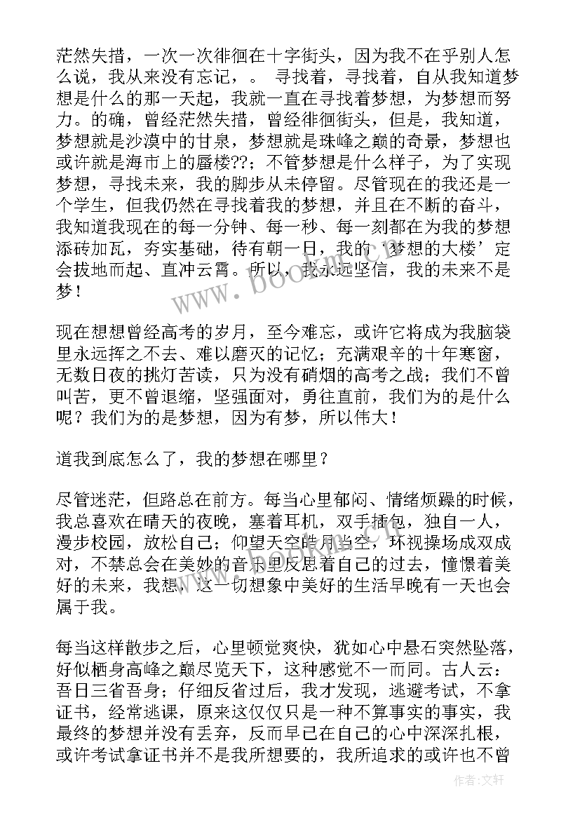 2023年我的未来不是梦英语演讲稿 我的未来不是梦演讲稿(大全8篇)