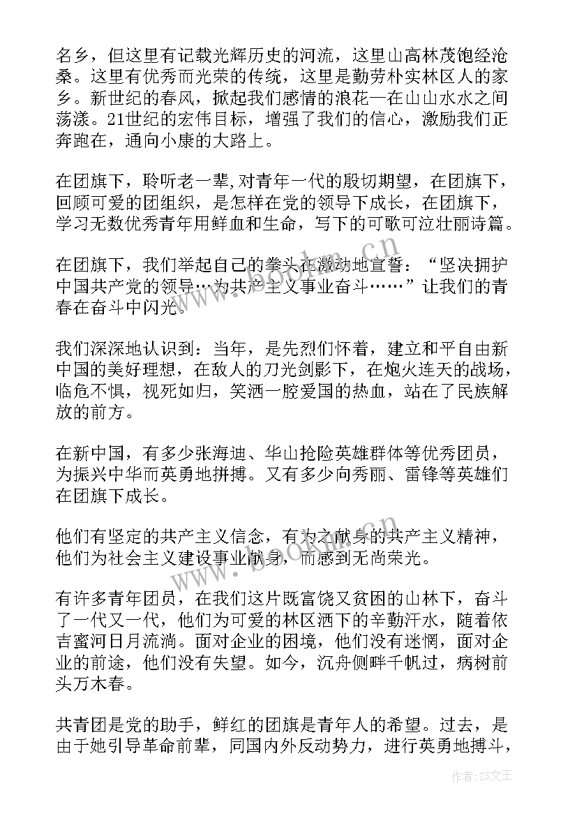 最新部队五四青年节演讲稿(精选8篇)