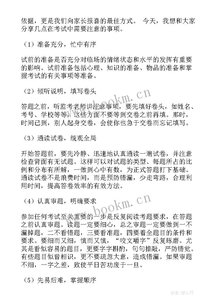 最新期末备考励志演讲稿数学 期末备考的演讲稿(实用9篇)