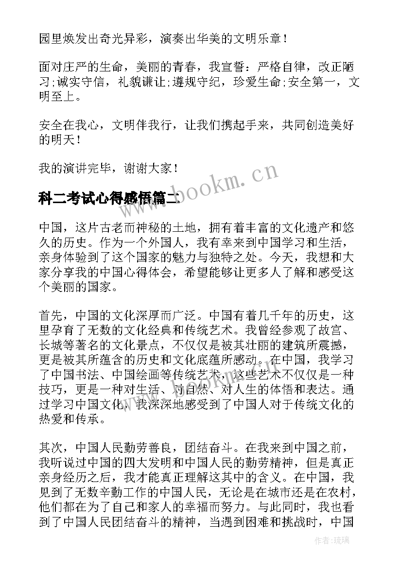 2023年科二考试心得感悟(优质8篇)