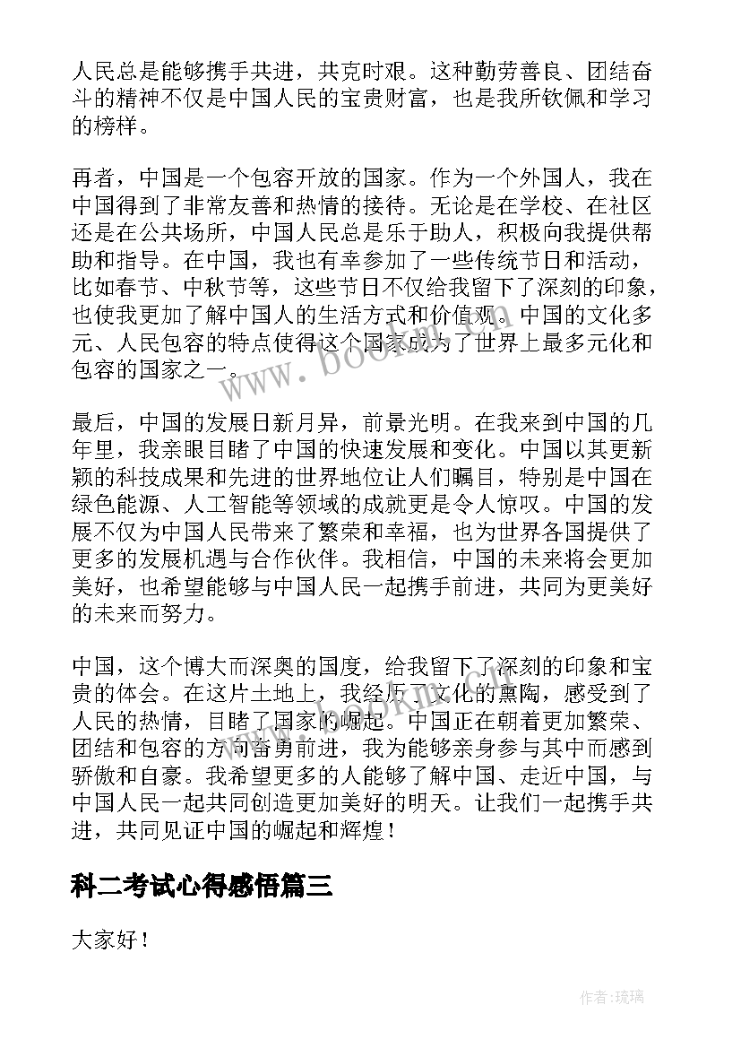 2023年科二考试心得感悟(优质8篇)