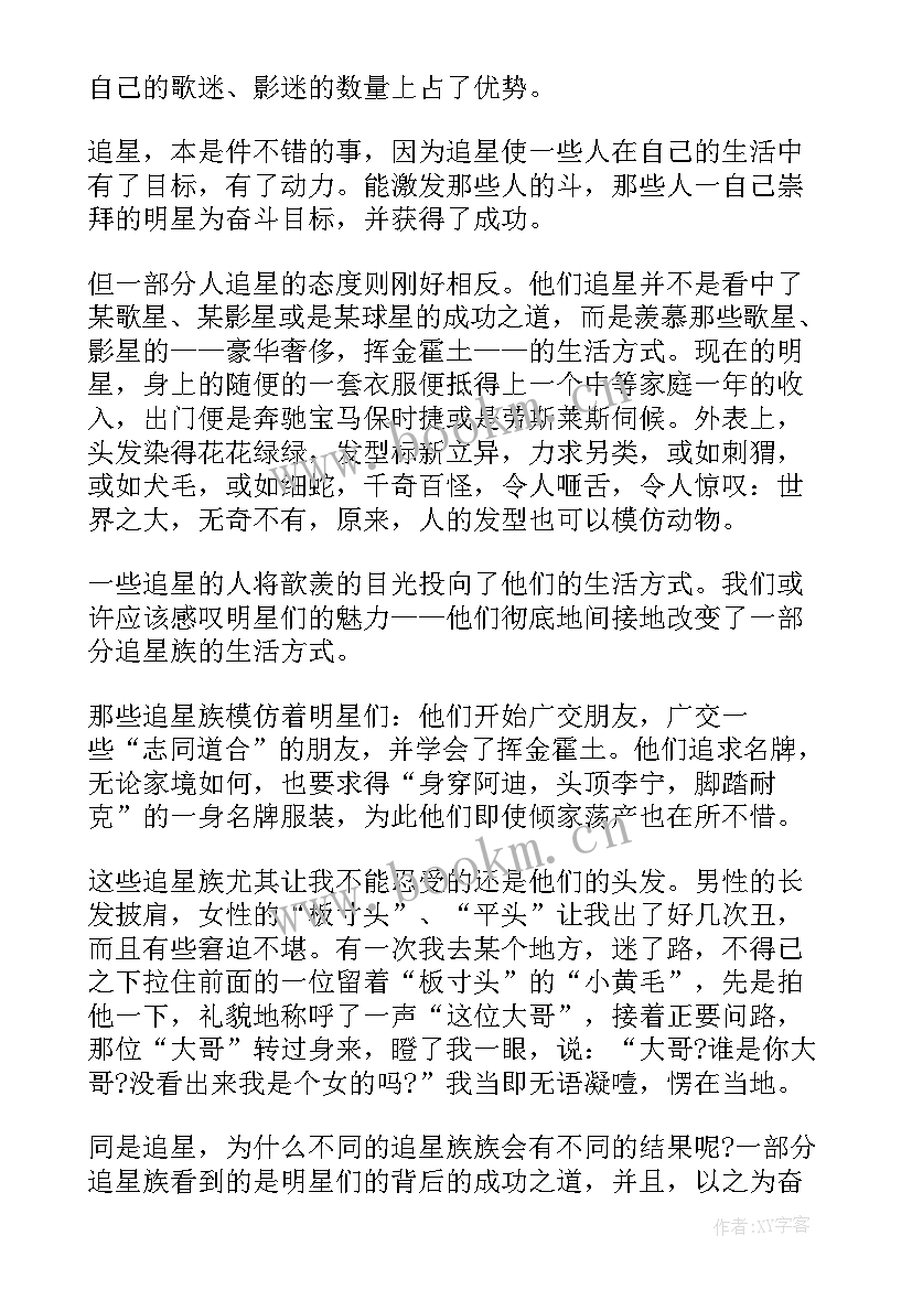 2023年盲目追星演讲稿 粉丝盲目追星(优秀5篇)