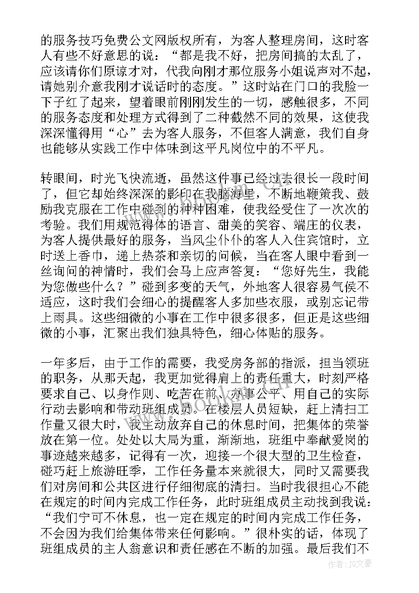 服务员为写的演讲稿(通用9篇)