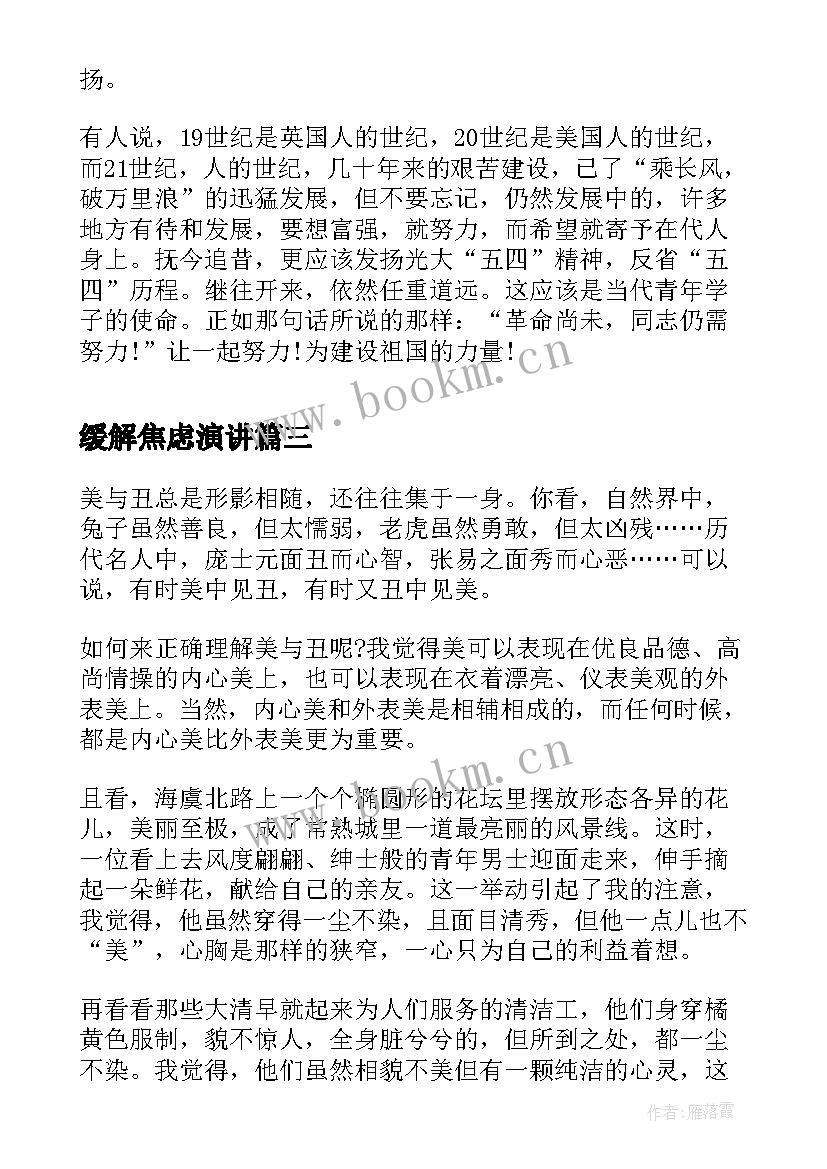 缓解焦虑演讲 教师演讲稿题目(模板7篇)