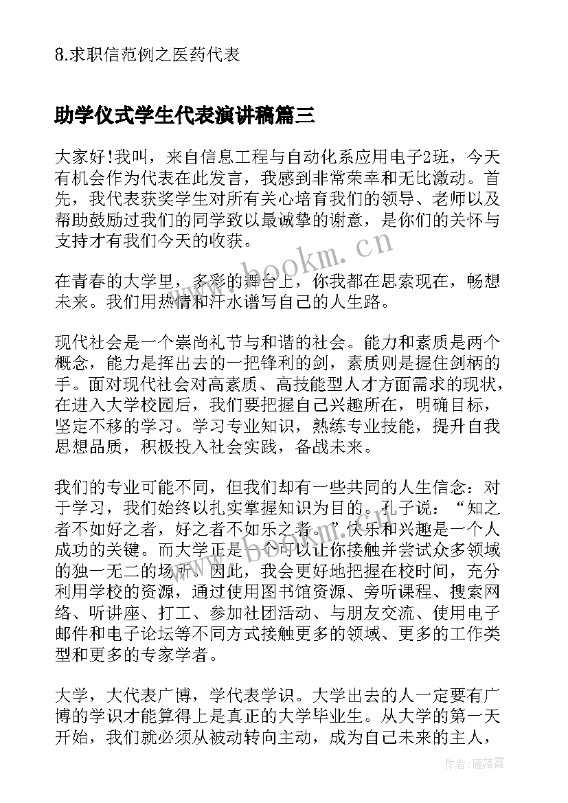 最新助学仪式学生代表演讲稿 学生代表演讲稿(优秀10篇)