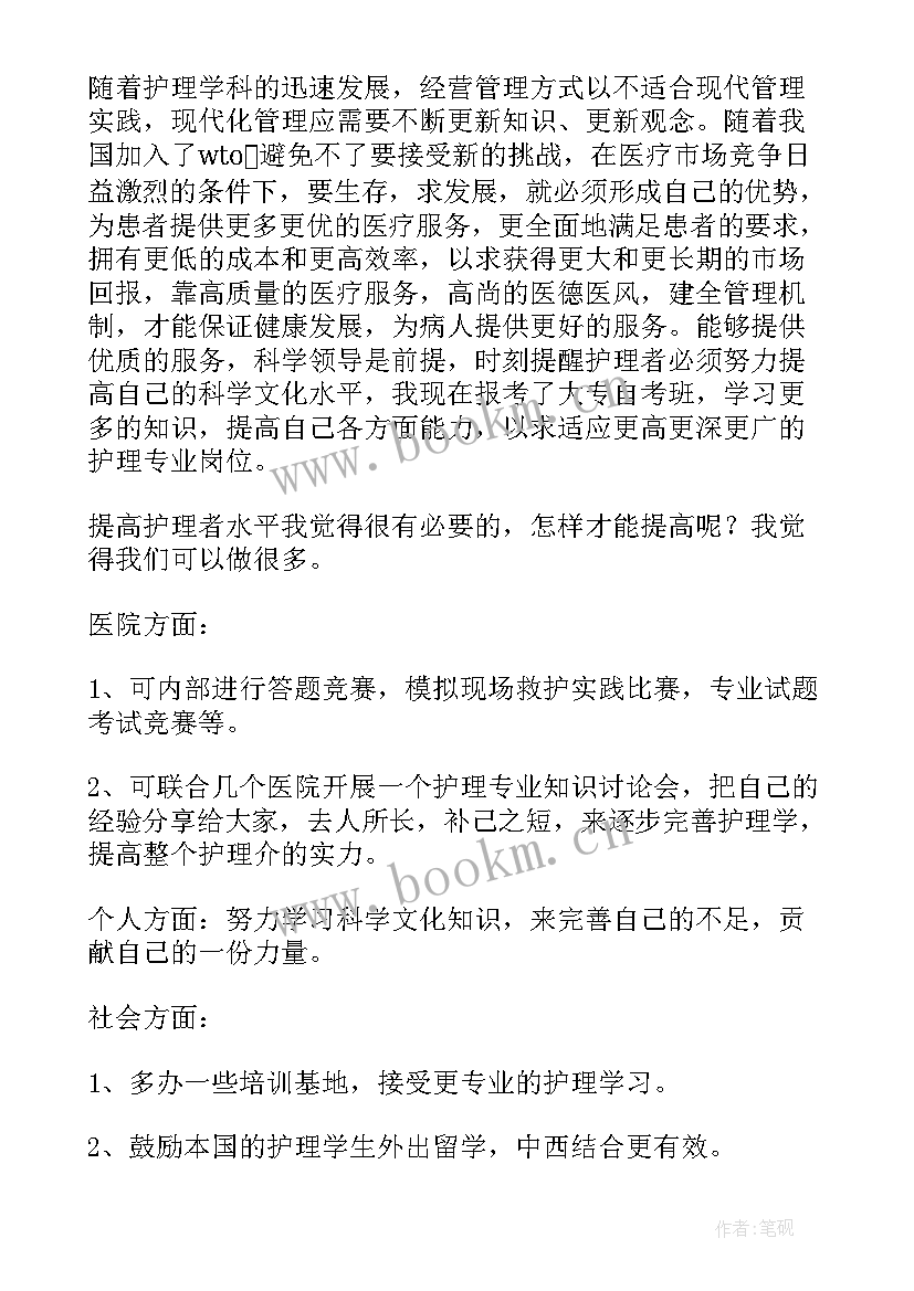 护士长竞聘演讲视频分钟(优质9篇)