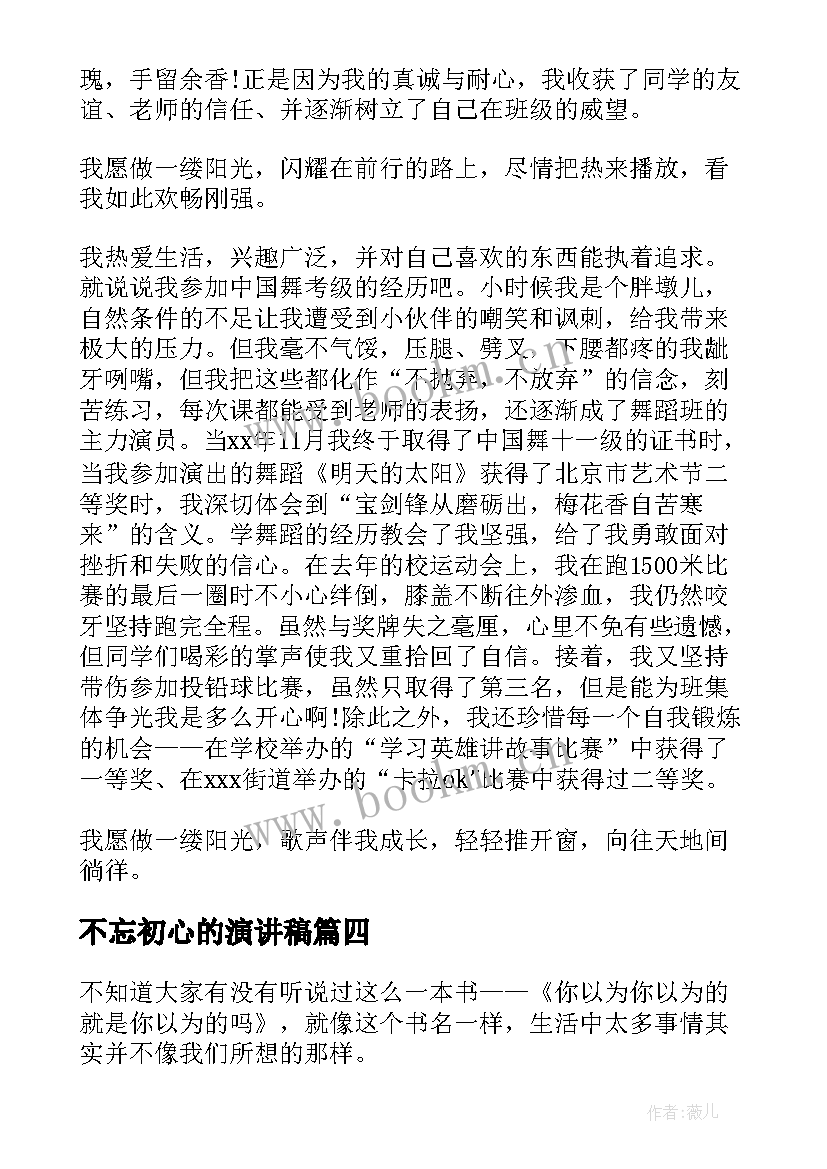 2023年不忘初心的演讲稿(实用10篇)