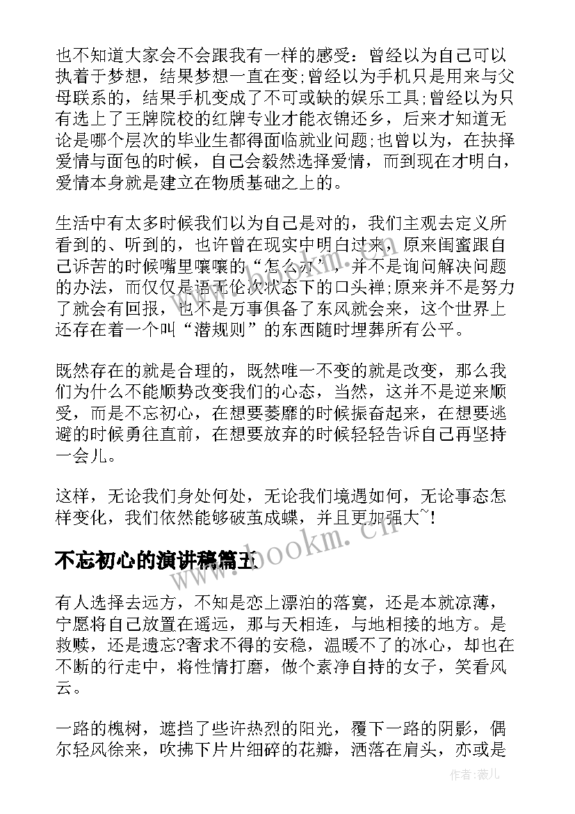 2023年不忘初心的演讲稿(实用10篇)