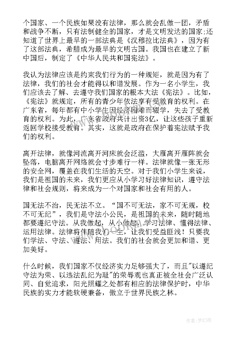 2023年国家宪法日演讲稿(优秀10篇)