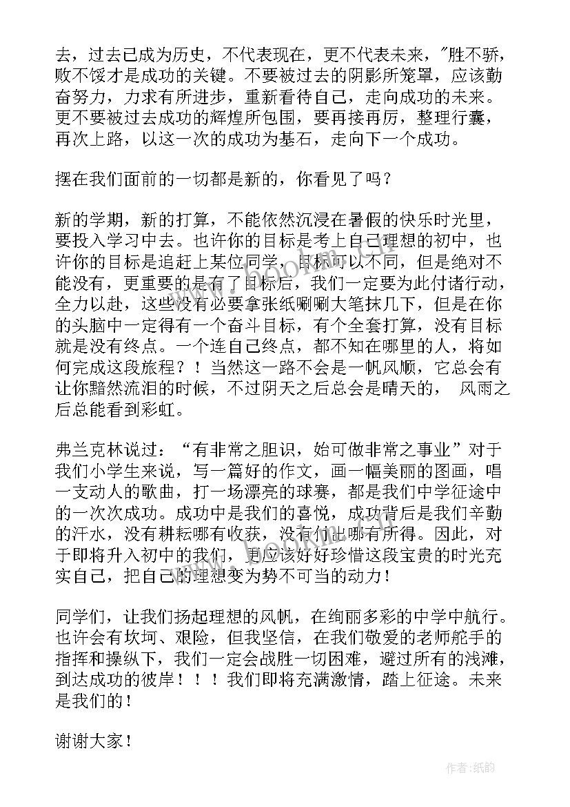 最新暑假趣闻演讲稿(通用7篇)