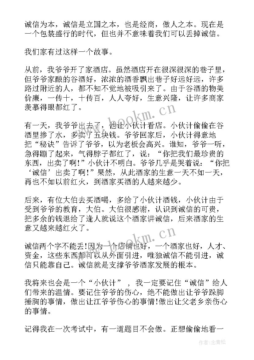 2023年诚信之星演讲稿 小学生诚信演讲稿(大全6篇)