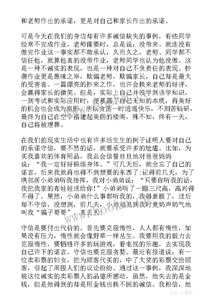 2023年诚信之星演讲稿 小学生诚信演讲稿(大全6篇)