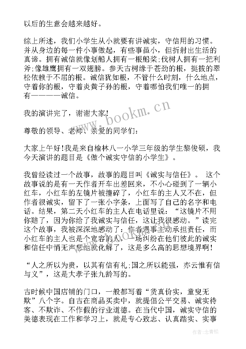 2023年诚信之星演讲稿 小学生诚信演讲稿(大全6篇)