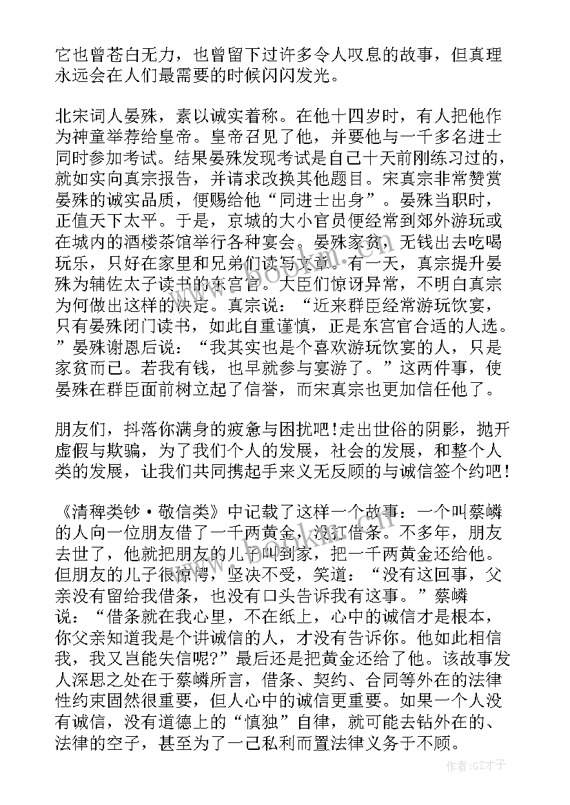 诚信演讲稿(大全8篇)