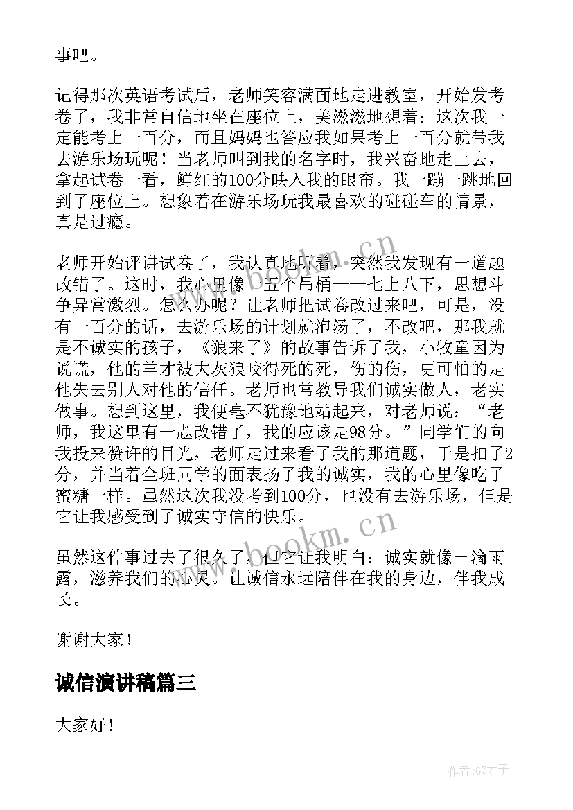 诚信演讲稿(大全8篇)