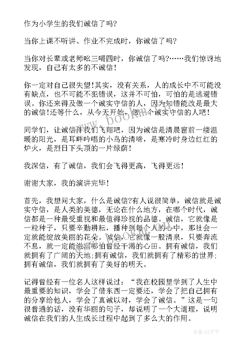 诚信演讲稿(大全8篇)