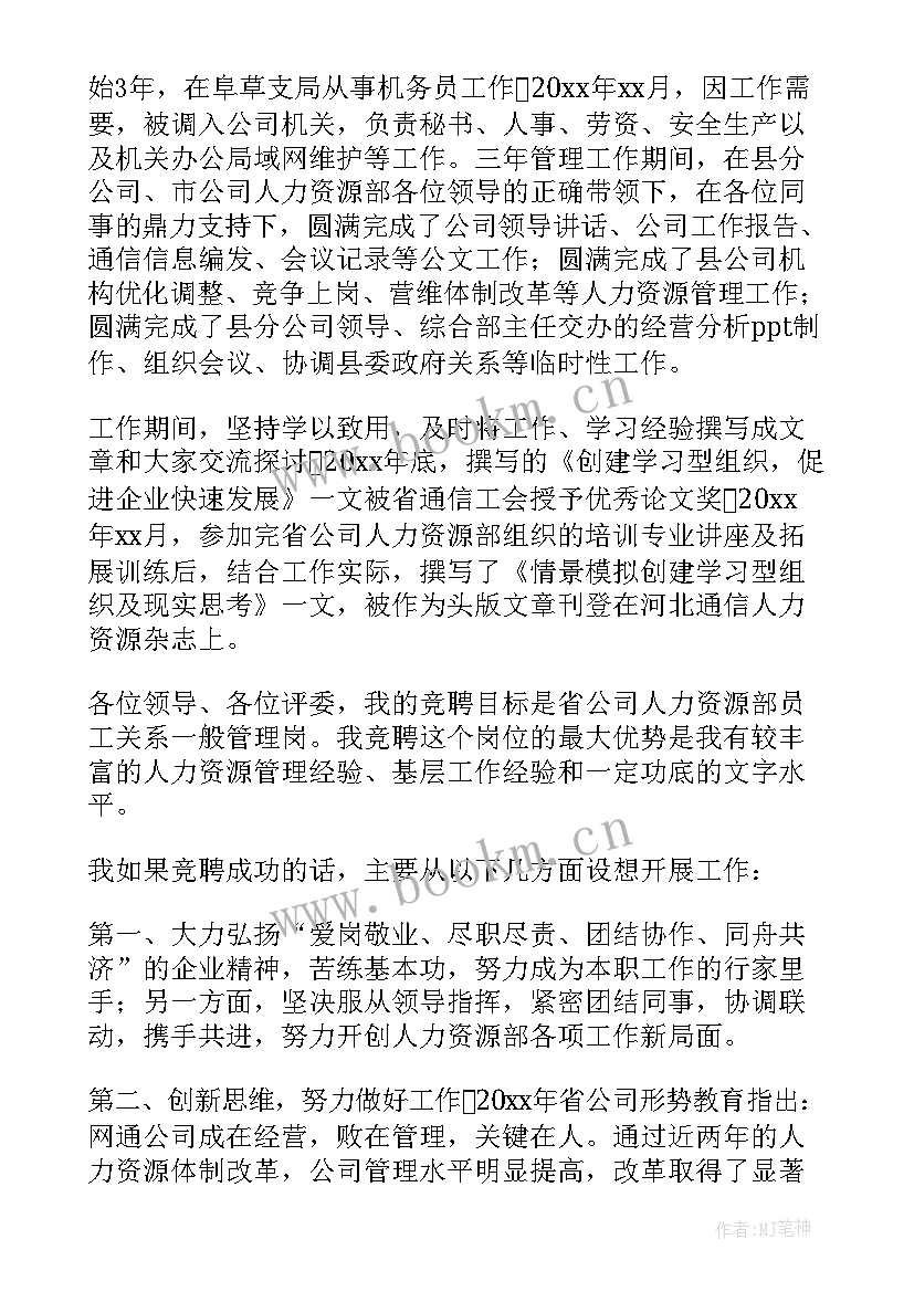 最新晋升主管演讲 晋升竞选演讲稿(实用10篇)