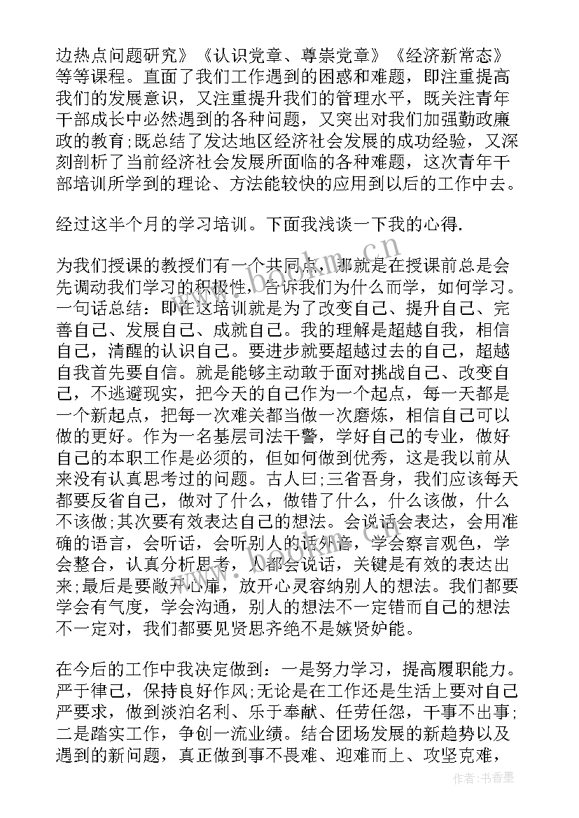 2023年领导培训总结精彩结束语(模板6篇)