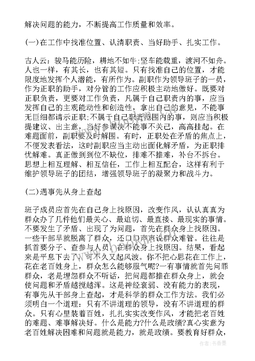 2023年领导培训总结精彩结束语(模板6篇)