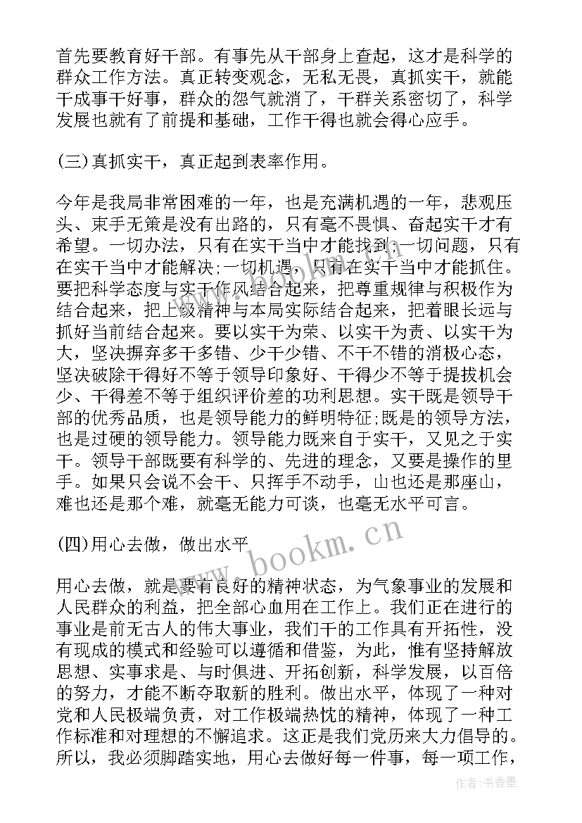 2023年领导培训总结精彩结束语(模板6篇)