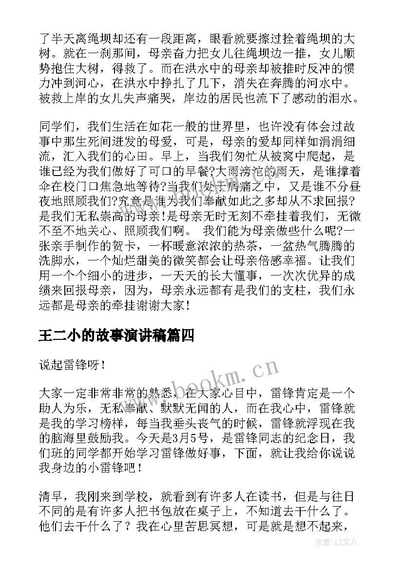 2023年王二小的故事演讲稿(大全7篇)