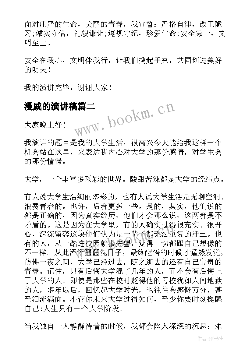 最新漫威的演讲稿(通用5篇)