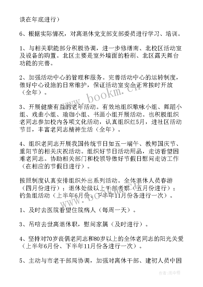 2023年退休管理工作总结 退休工作计划(大全10篇)