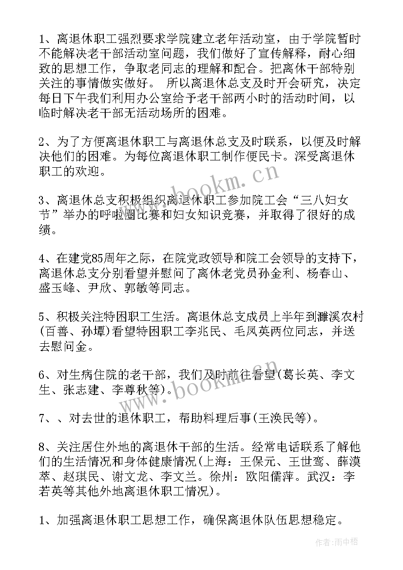 2023年退休管理工作总结 退休工作计划(大全10篇)