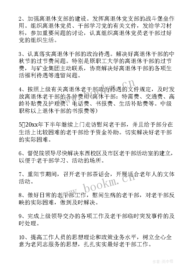 2023年退休管理工作总结 退休工作计划(大全10篇)