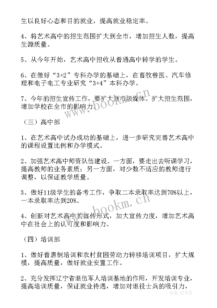 编导工作规划(大全8篇)