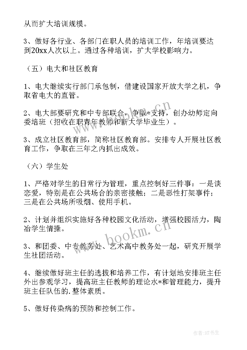 编导工作规划(大全8篇)