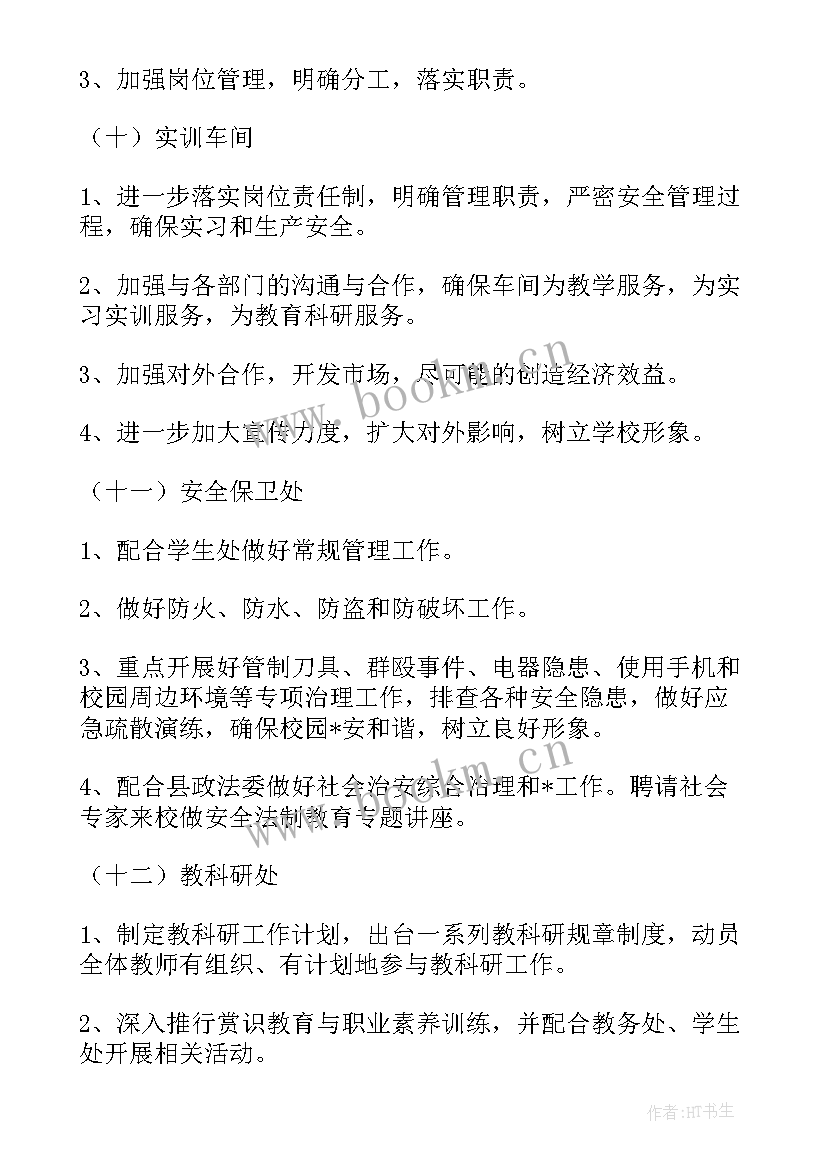 编导工作规划(大全8篇)