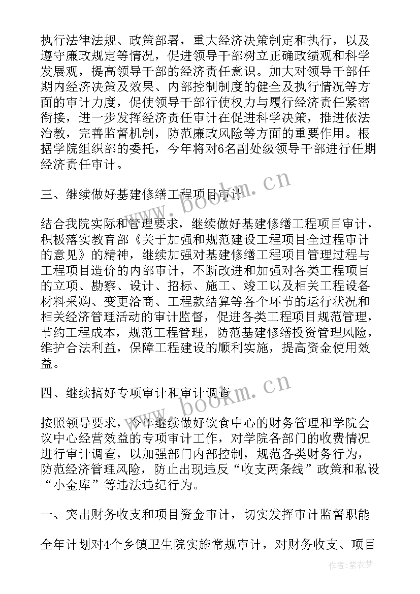 内审工作计划方案 矿井内审年度工作计划(实用5篇)