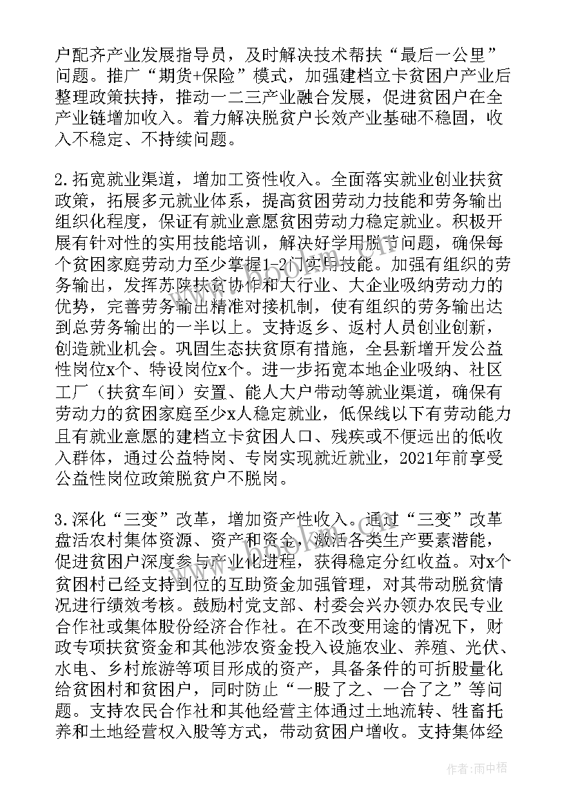 2023年工作成果及目标完成情况 脱贫成果巩固年初工作计划(大全8篇)