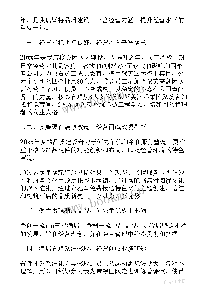 健身房店长工作计划 健身工作计划(通用8篇)