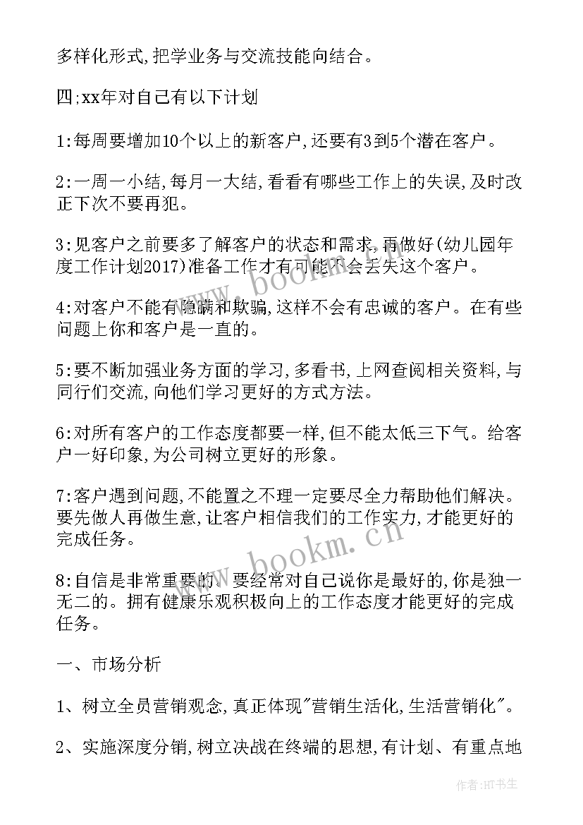 接单工作计划(大全5篇)