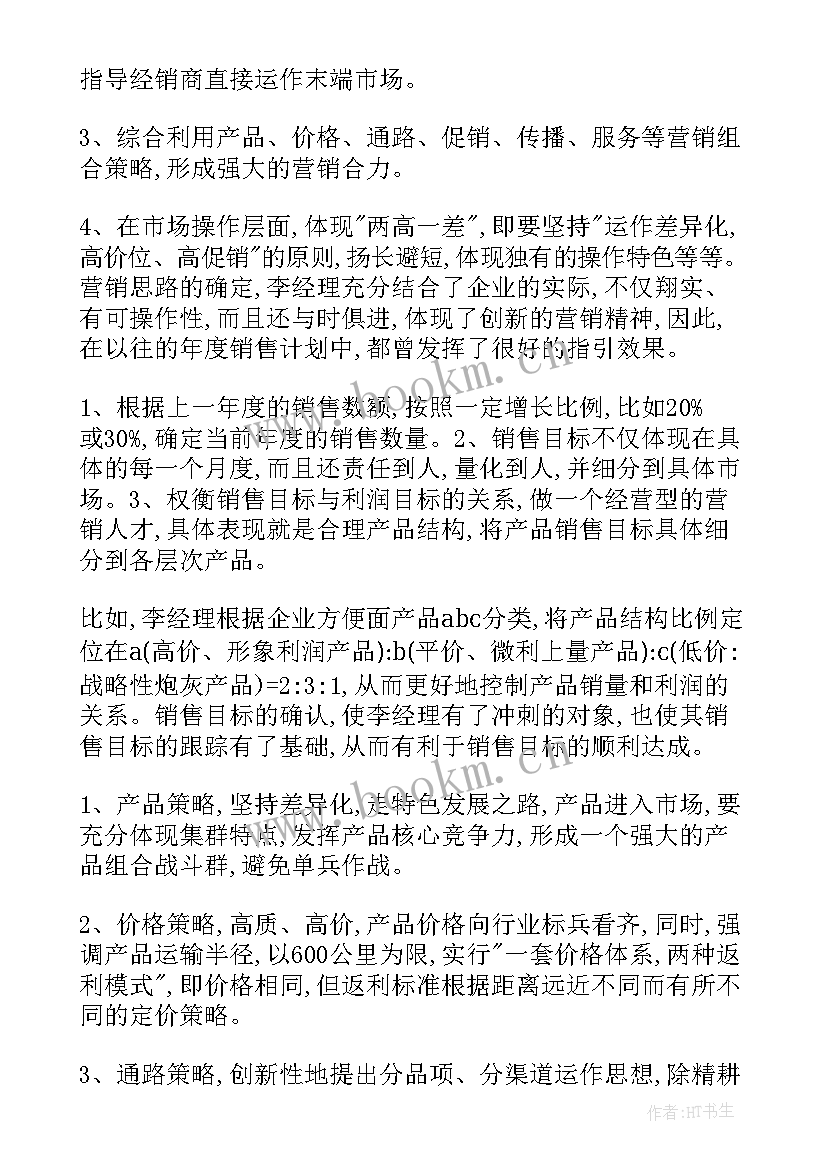 接单工作计划(大全5篇)