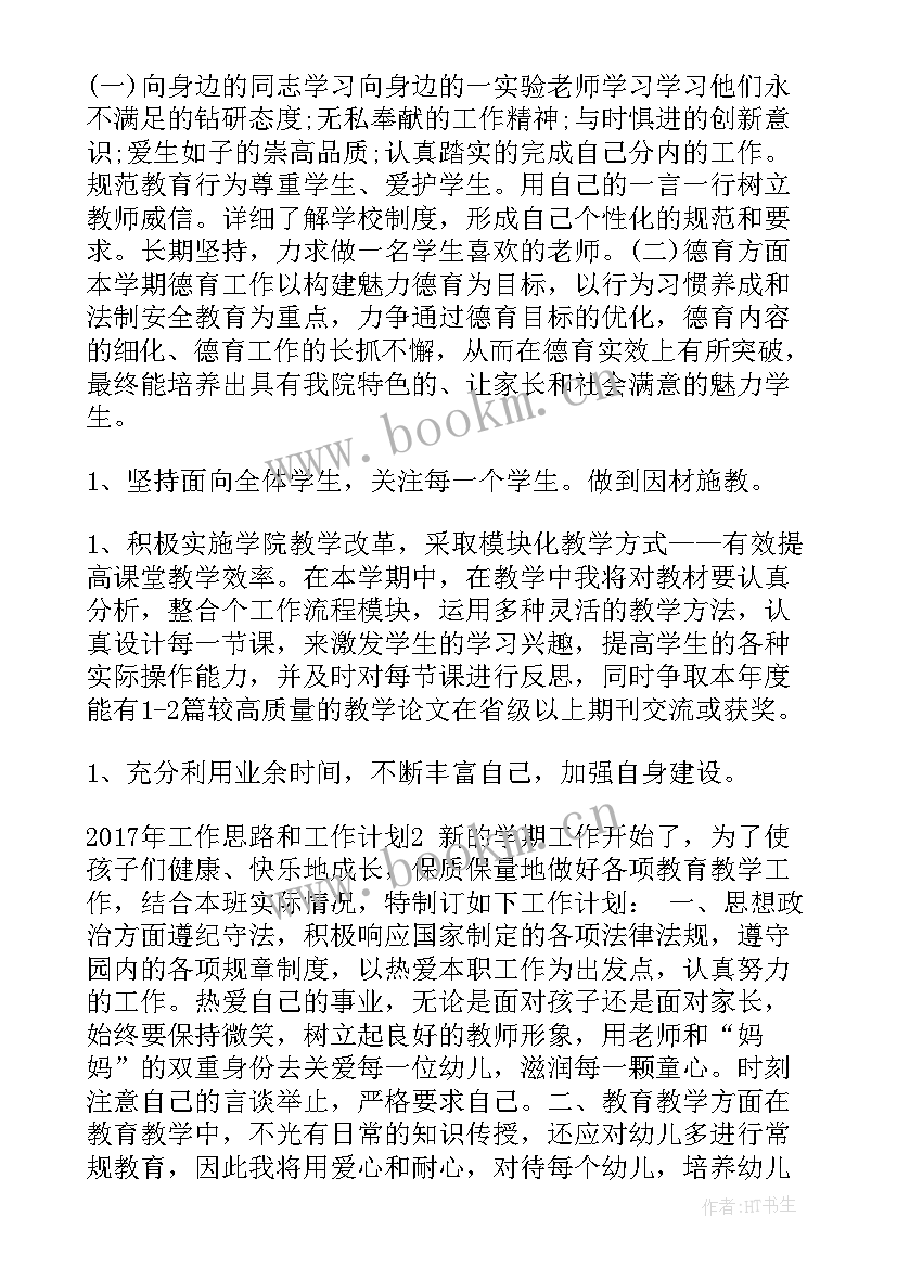 最新员工工作计划思路 工作思路和工作计划(精选9篇)