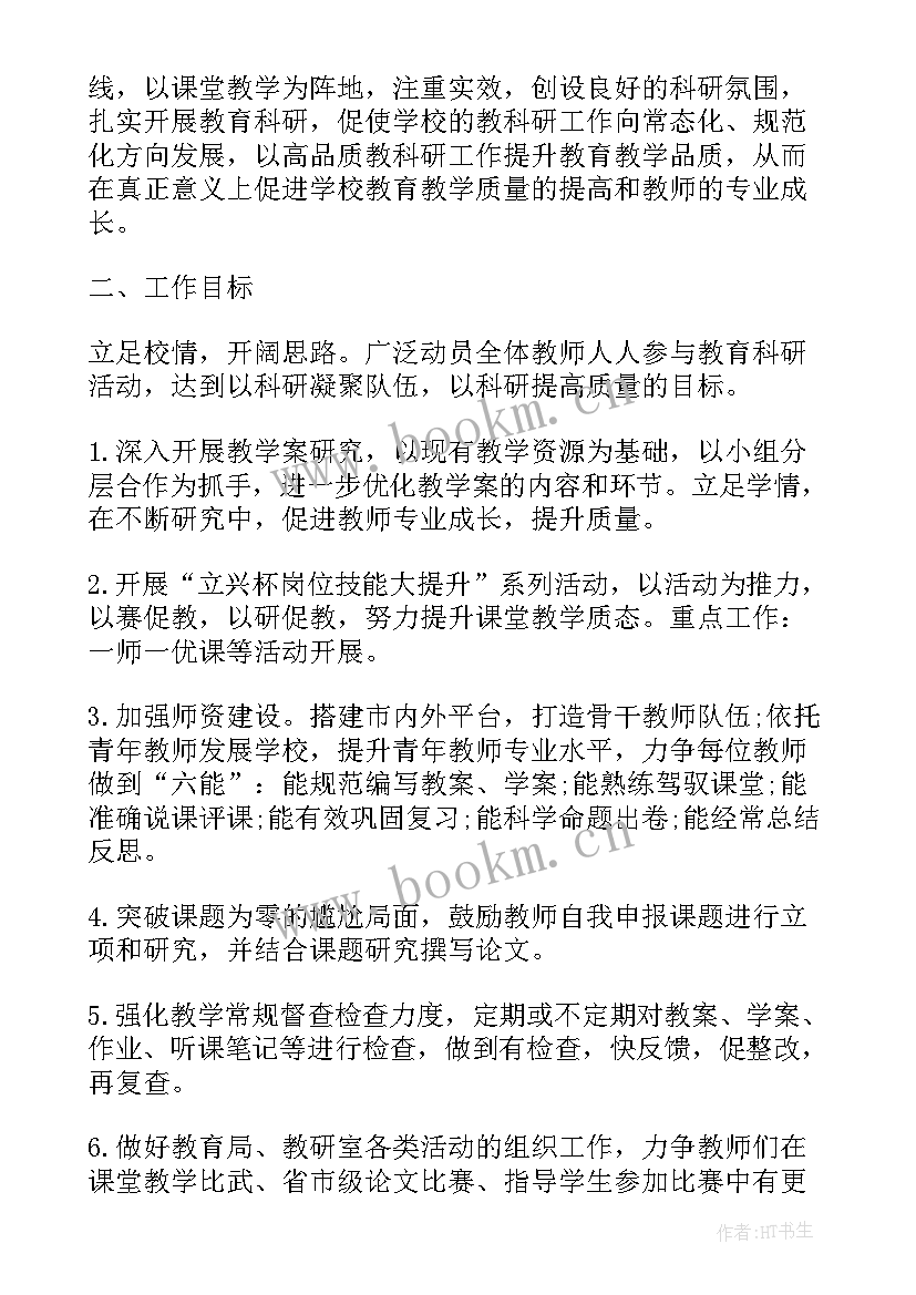 最新员工工作计划思路 工作思路和工作计划(精选9篇)