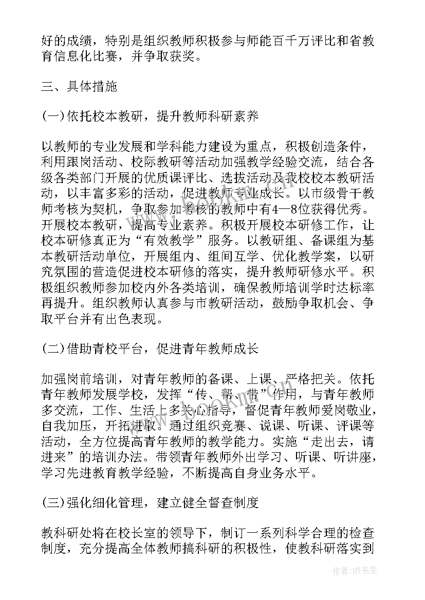 最新员工工作计划思路 工作思路和工作计划(精选9篇)